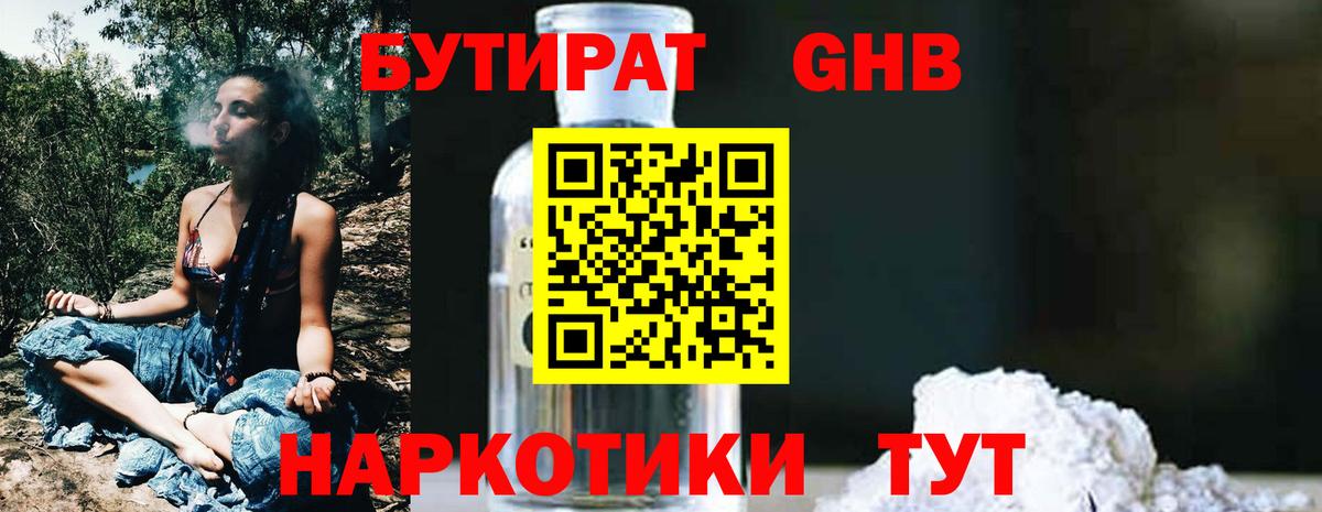 Зима  Бутират 99%  Вход с VPN 