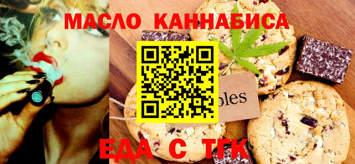 Еда ТГК конопля  Зима 