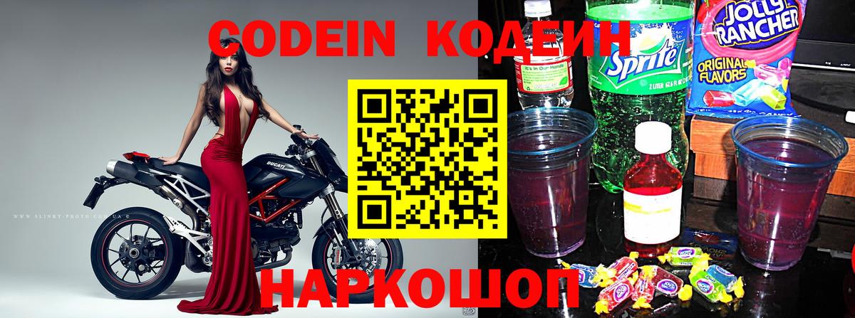 Codein напиток Lean (лин)  Кодеин напиток Lean (лин)  Зима  Вход с VPN 