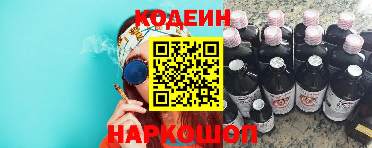 Кодеиновый сироп Lean Purple Drank  Codein Purple Drank  Зима 