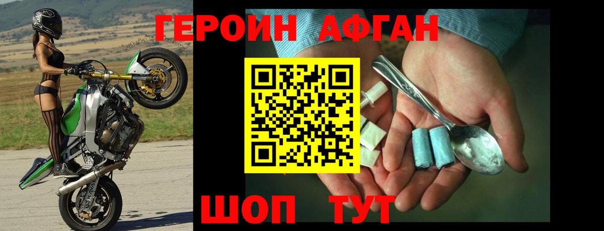 ГЕРОИН афганец  Зима 