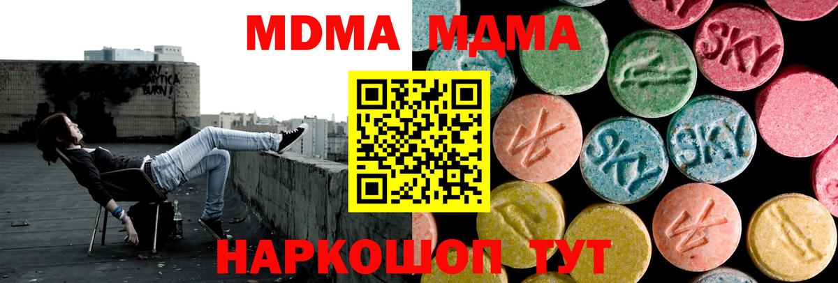 MDMA кристаллы  МДМА  Зима  МДМА Molly 