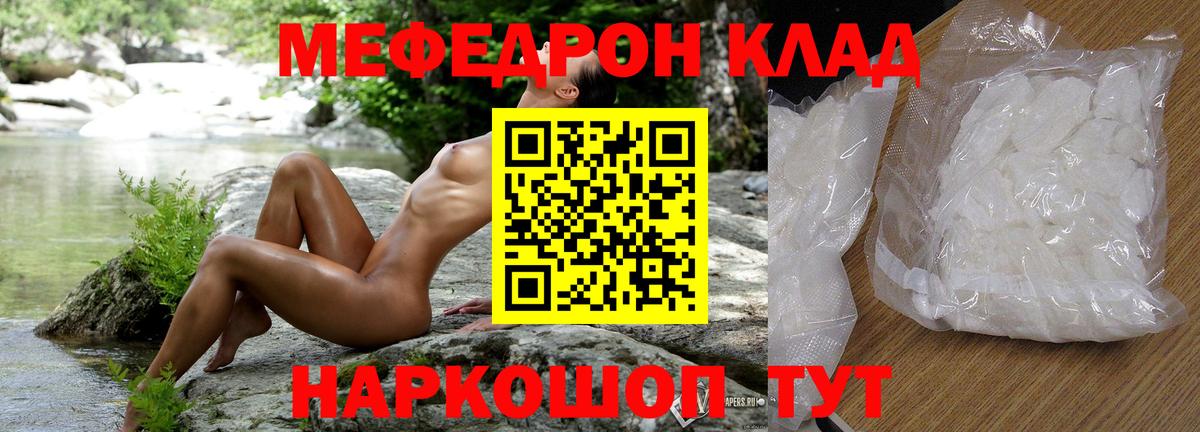 Меф мяу мяу мука Зима